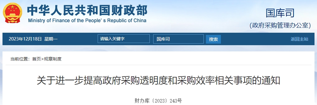 關(guān)于進(jìn)一步提高政府采購?fù)该鞫群筒少徯氏嚓P(guān)事項(xiàng)的通知