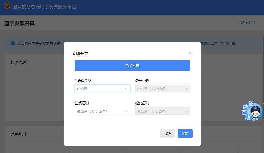 選擇發(fā)票類型