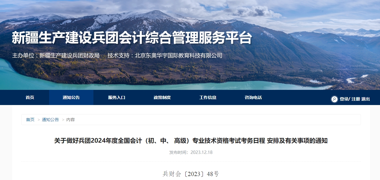 兵團2024年高級會計師考試報名簡章公布！
