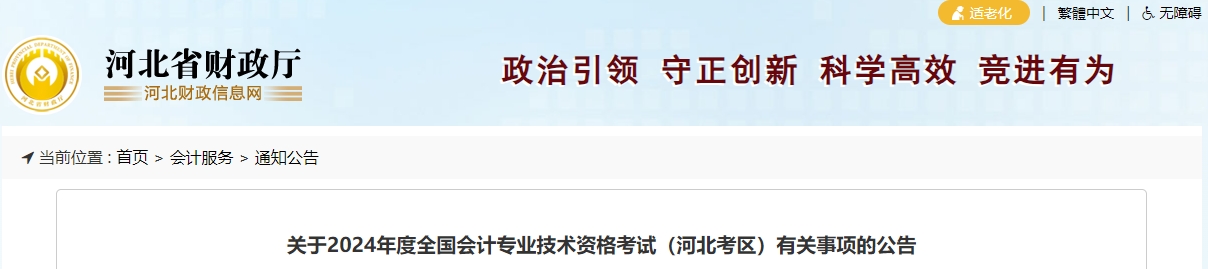 河北省2024年中級會計師報名簡章公布