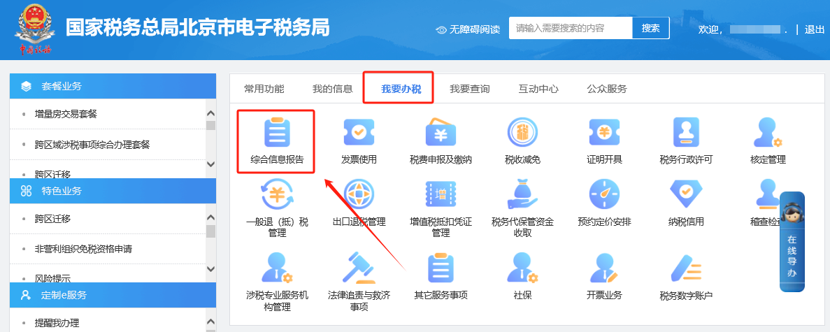 我要辦稅