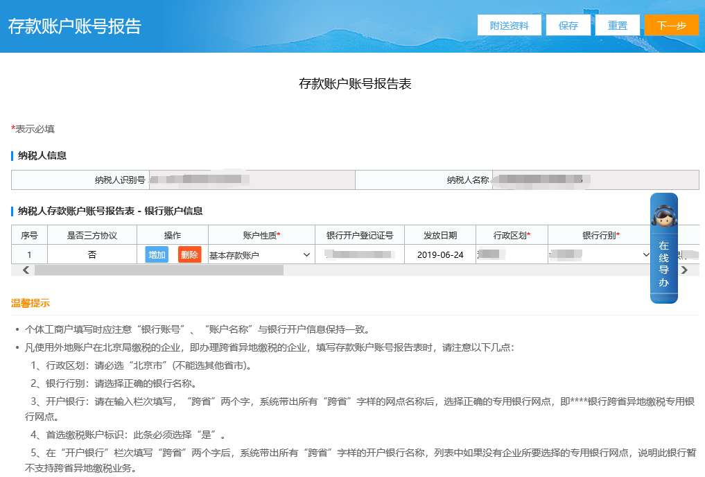 存款賬戶賬號報(bào)告填寫