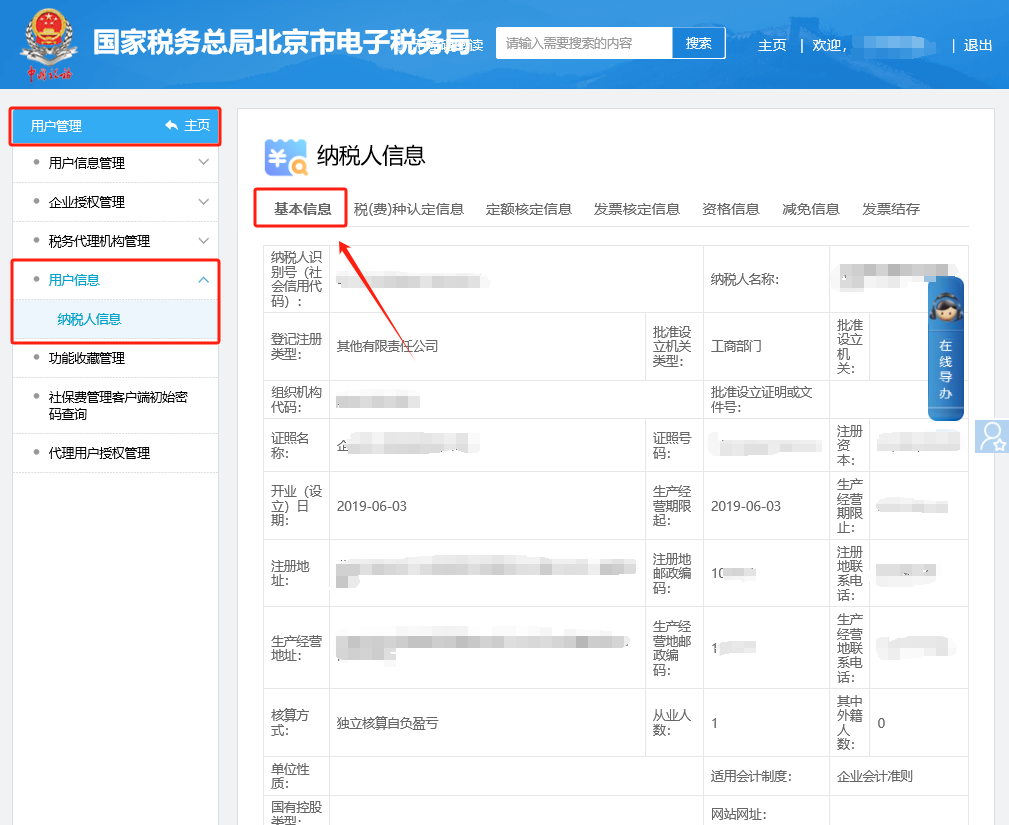 用戶管理