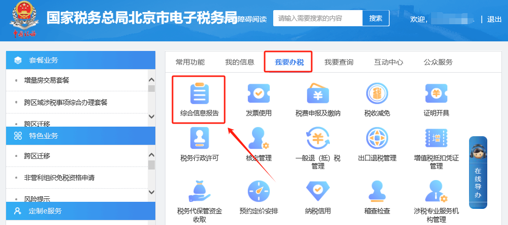 我要辦稅