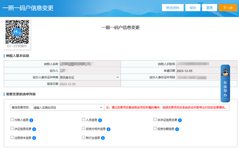 一照一碼戶登記信息