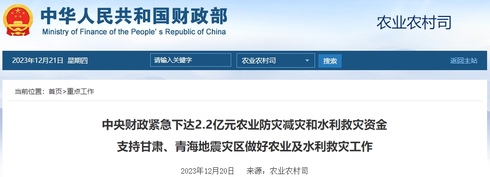 財(cái)政緊急下達(dá)2.2億防災(zāi)救災(zāi)資金支持甘肅等災(zāi)區(qū)救災(zāi)工作