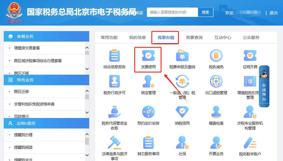 我要辦稅