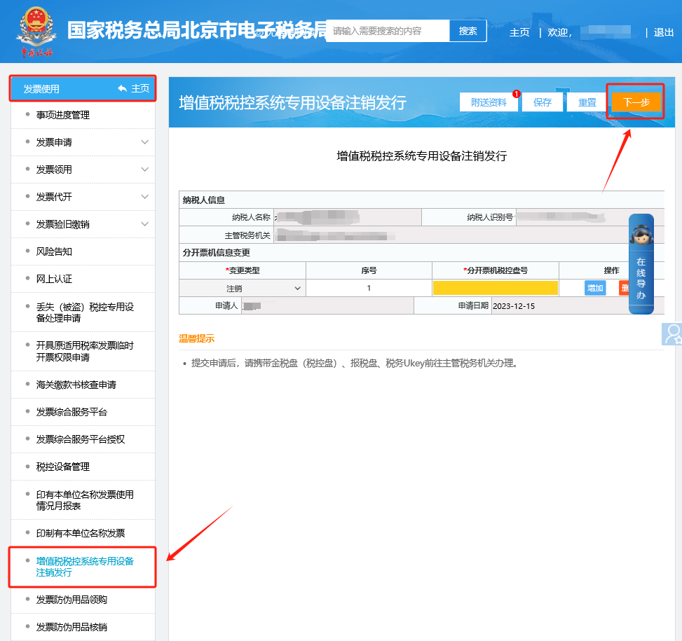 注銷發(fā)行