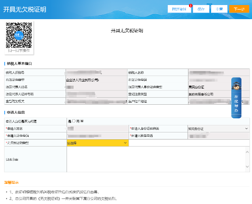 開具無欠稅證明頁面