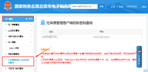 納稅人信息