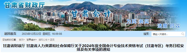 甘肅2024年初級會計職稱報名時間1月5日正式開始！