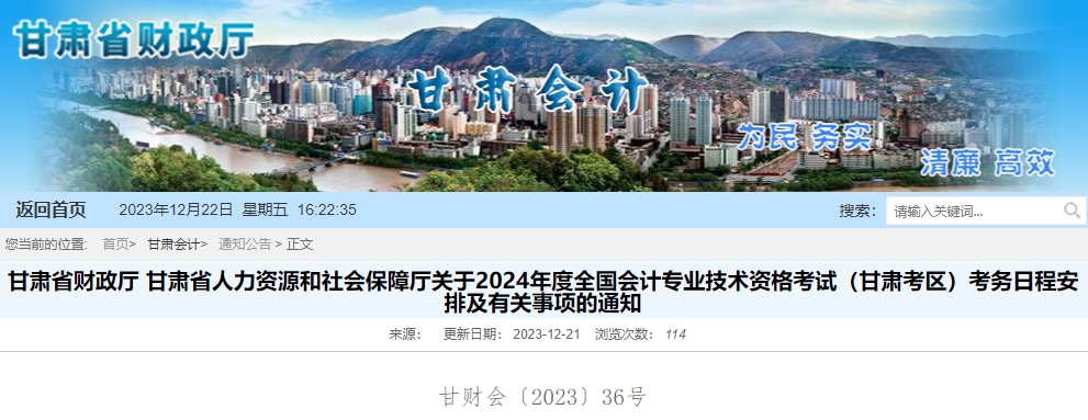 甘肅2024年高級會計師報名簡章公布！1月5日報名！