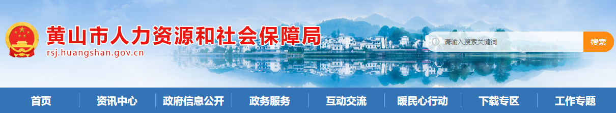 安徽黃山市2023年中級(jí)經(jīng)濟(jì)師成績(jī)合格人員公示和抽查通知