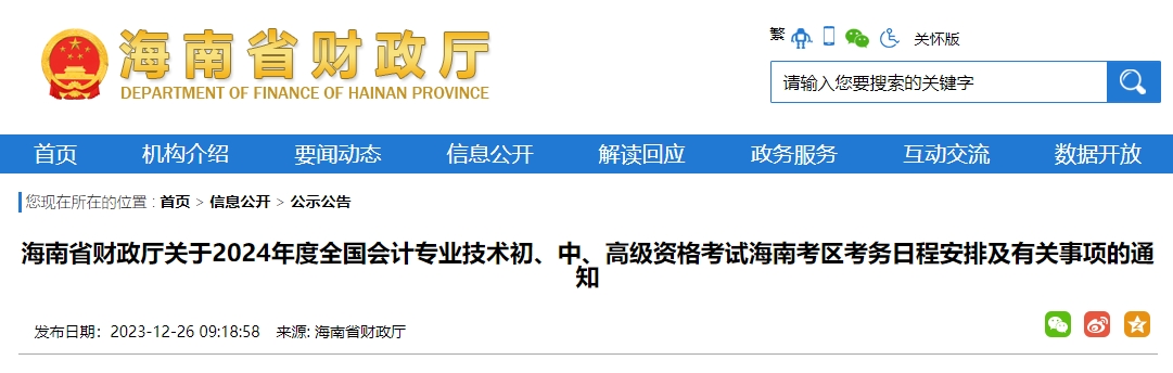 海南2024年高級會計(jì)師報(bào)名簡章公布！