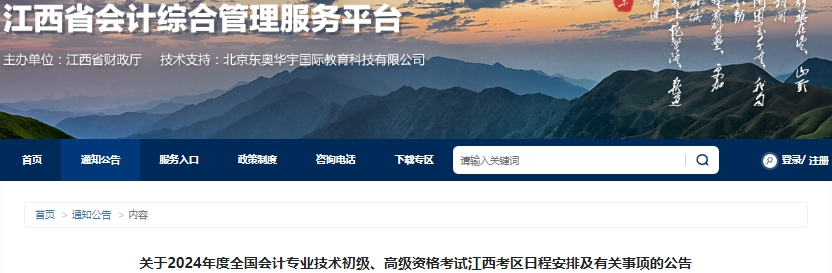 江西2024年初級會計報名簡章公布，報名于1月5日9時開始！