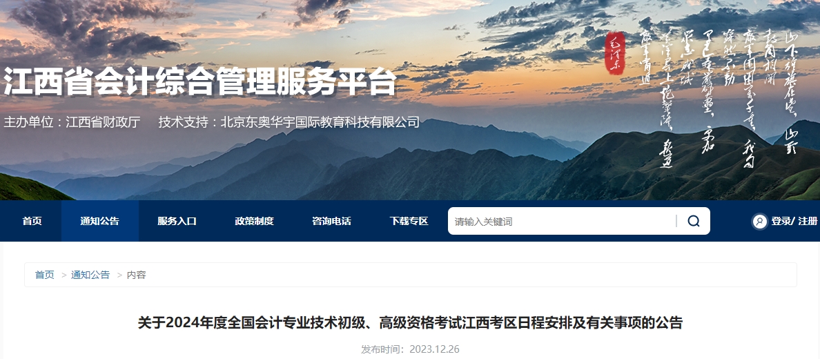 江西2024年高級會計師報名簡章公布！1月5日9時開始報名！