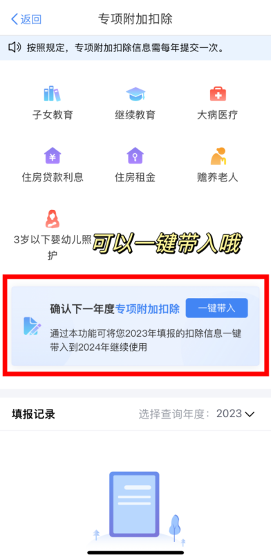 個(gè)稅專(zhuān)項(xiàng)附加扣除