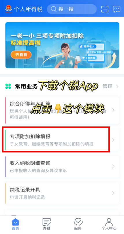 個(gè)稅專(zhuān)項(xiàng)附加扣除