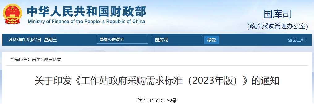 工作站政府采購需求標(biāo)準(zhǔn)（2023年版）