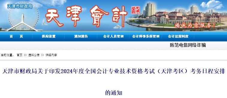 天津2024年初級會計(jì)報(bào)名時間：1月5日至26日12:00！