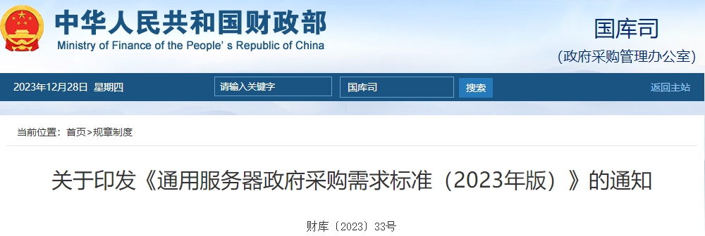 通用服務(wù)器政府采購需求標(biāo)準(zhǔn)（2023年版）