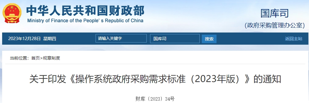 操作系統(tǒng)政府采購需求標(biāo)準(zhǔn)（2023年版）