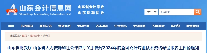 山東2024年初級會計(jì)師報(bào)名時(shí)間從1月5日開始！速看！