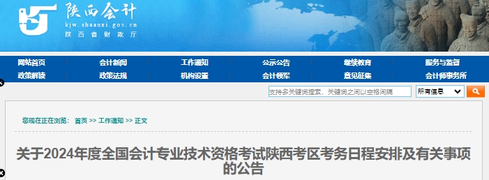 陜西2024年初級(jí)會(huì)計(jì)報(bào)名時(shí)間：1月5日至26日12:00