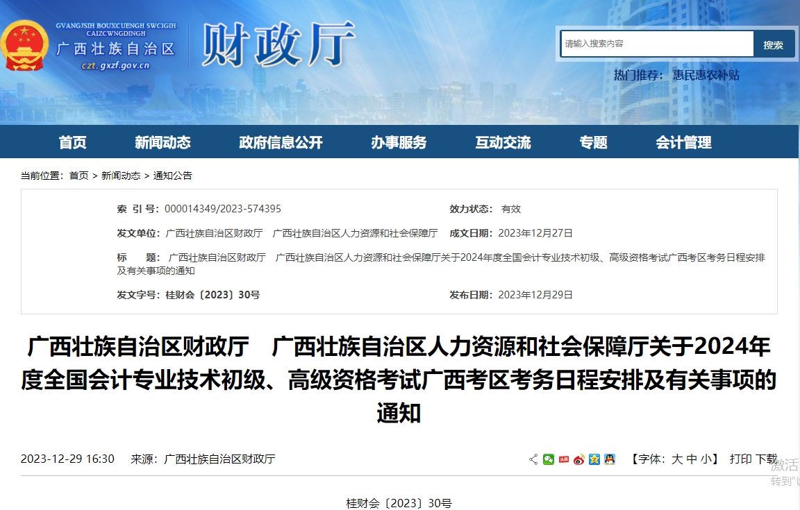 廣西2024年高級(jí)會(huì)計(jì)師報(bào)名簡(jiǎn)章公布！1月5日開(kāi)始報(bào)名！