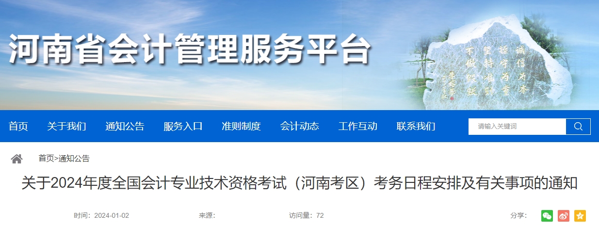 河南2024年高級會計師報名簡章公布！1月10日報名！