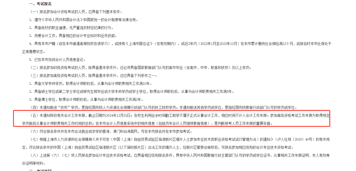 上海市高級報名條件