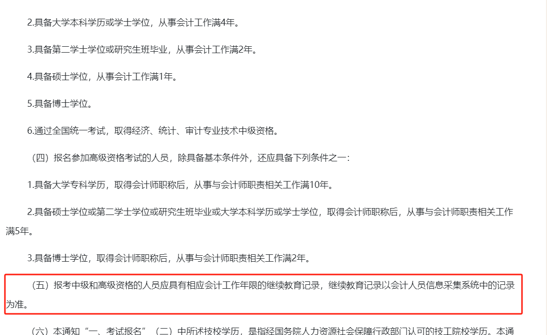 山東省高級報名條件