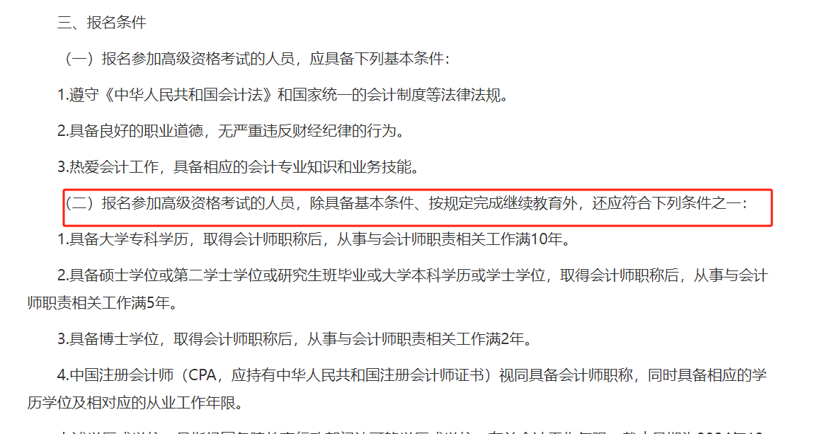 重慶市高級報名條件
