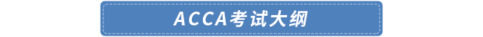 考試大綱