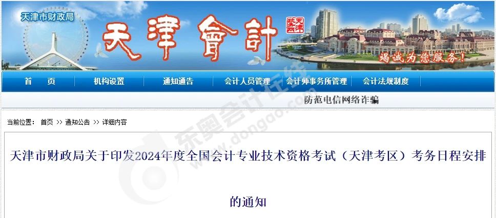 中級(jí)會(huì)計(jì)天津市會(huì)計(jì)誠信平臺(tái)信息采集