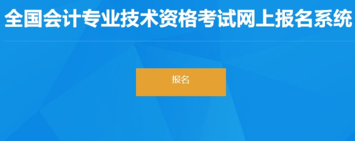河南2024年初級會計師報名入口已開通！速看！