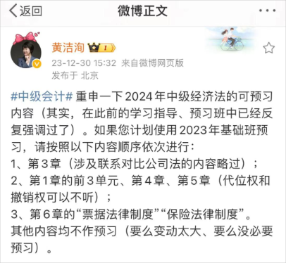 中級會計(jì)黃潔洵老師還為大家梳理了可以提前預(yù)習(xí)的內(nèi)容