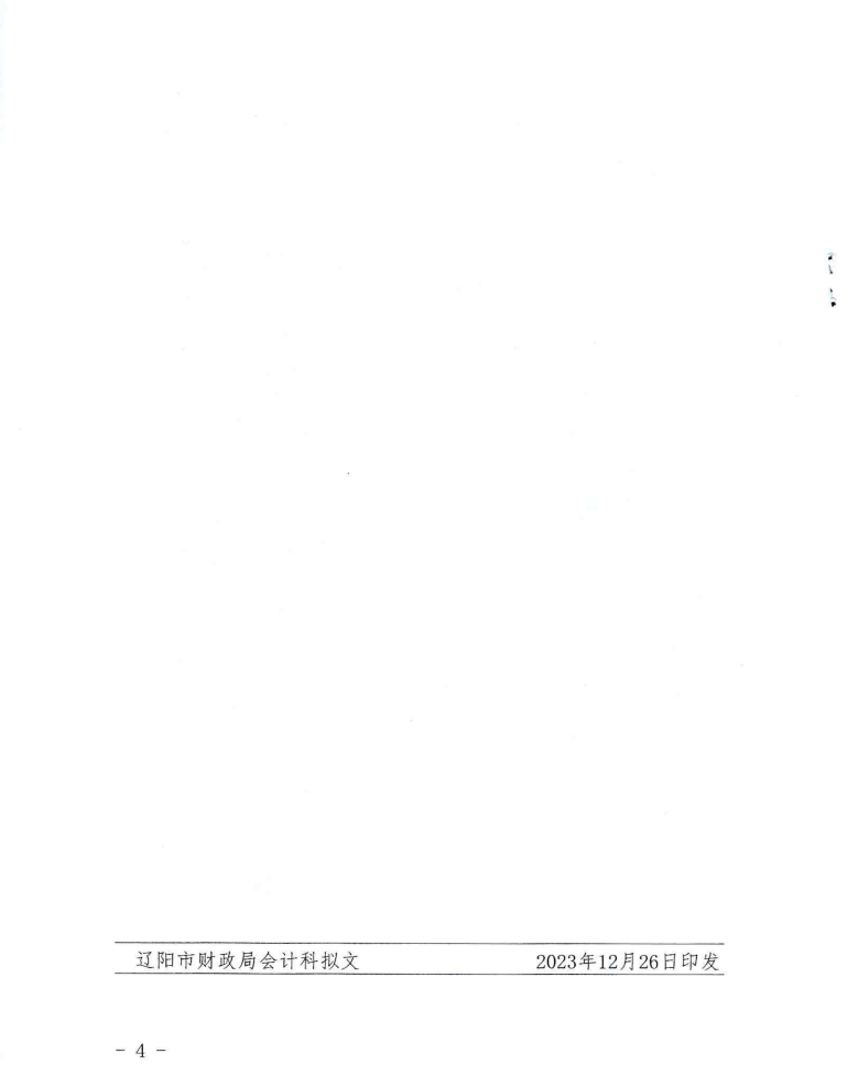 關(guān)于開展2024年度會(huì)計(jì)專業(yè)技術(shù)人員繼續(xù)教育工作的通知