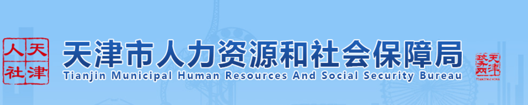 天津關(guān)于網(wǎng)上辦理2023年中級(jí)經(jīng)濟(jì)師郵寄的通知