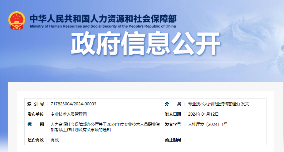 重磅！2024年中級(jí)經(jīng)濟(jì)師考試時(shí)間計(jì)劃已公布！