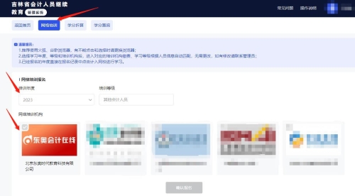 2023年吉林省會(huì)計(jì)繼續(xù)教育學(xué)習(xí)