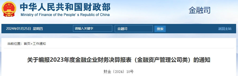 關(guān)于編報(bào)2023年度金融企業(yè)財(cái)務(wù)決算報(bào)表的通知