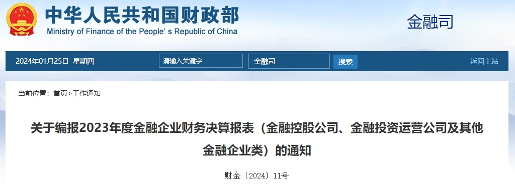 關(guān)于編報23年度金融企業(yè)財務(wù)決算報表（其他金融類）通知