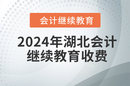 2023年深圳東奧會(huì)計(jì)繼續(xù)教育費(fèi)用要求