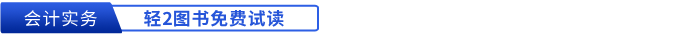 初級(jí)會(huì)計(jì)實(shí)務(wù)