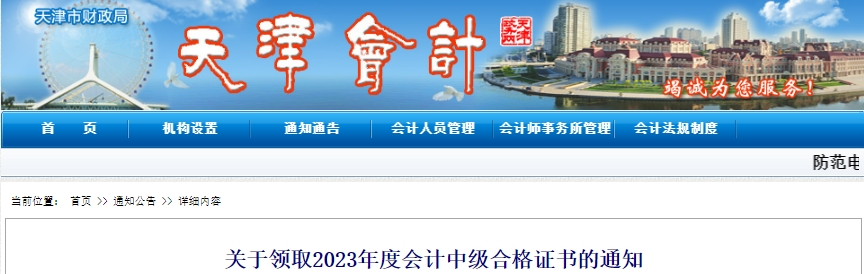 天津市2023年中級會計證書領(lǐng)取通知公布