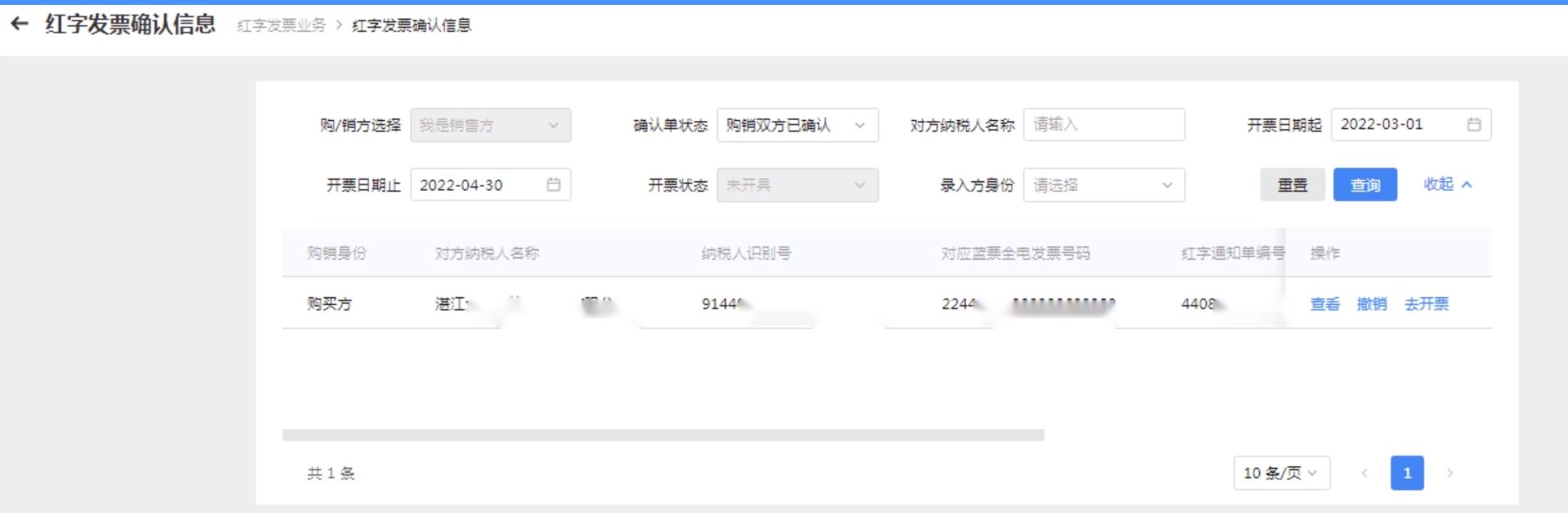 當(dāng)紅字確認(rèn)單狀態(tài)是購銷雙方已確認(rèn)狀態(tài)或者無需確認(rèn)狀態(tài)時(shí)，需在主頁面（紅字發(fā)票開具初始化頁面）點(diǎn)擊“處理開票記錄”。