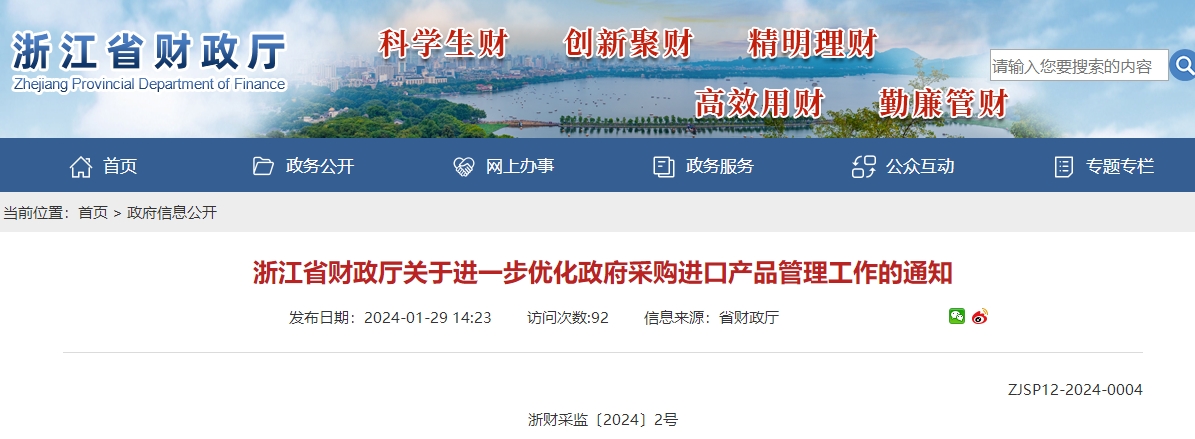 關(guān)于進(jìn)一步優(yōu)化政府采購進(jìn)口產(chǎn)品管理工作的通知