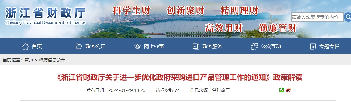 《關(guān)于進(jìn)一步優(yōu)化政府采購進(jìn)口產(chǎn)品管理工作通知》政策解讀