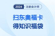 新考季接福氣啦！新春掃東奧?？ǎ米浦R福袋，幸運一整年